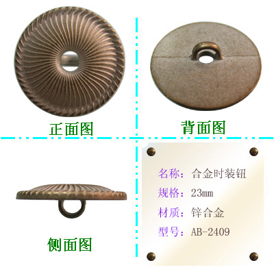 AB-2409（23mm合金时装钮）